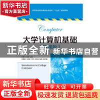 正版 大学计算机基础:微课版 巨春飞,边伟 人民邮电出版社 978711