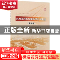 正版 水利思想文化建设理论与实践:第四辑 中国水利职工思想政治