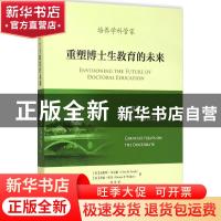 正版 重塑博士生教育的未来:卡内基博士生调查文集:carnegie essa