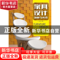 正版 家具设计:创意与实践 任成元编著 人民邮电出版社 978711548