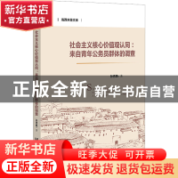 正版 社会主义核心价值观认同:来自青年公务员群体的调查:a sur