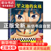 正版 希望之地的女孩 [菲] 艾琳·恩瑞达·凯莉,郭雯 译,读客文化