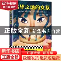 正版 希望之地的女孩 [菲] 艾琳·恩瑞达·凯莉,郭雯 译,读客文化