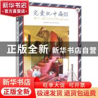 正版 宠爱地中海:Ⅲ:Ⅲ 黄滢,马勇 华中科技大学出版社 978756800