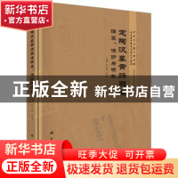 正版 定陶汉墓黄肠题凑调查、保护与研究 成倩,王江峰著 科学出