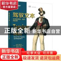 正版 驾驭文本:文本的发现、组织和处理:how to find, organize,