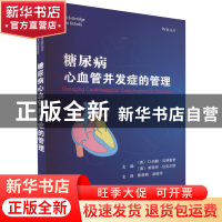 正版 糖尿病心血管并发症的管理 [英]D.约翰·贝特里奇,[澳]斯蒂芬