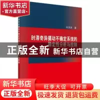 正版 时滞奇异摄动不确定系统的稳定性分析与控制 孙凤琪著 科学