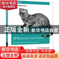 正版 全端Web开发:使用JavaScript与Java:apps with javascript a