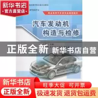 正版 汽车发动机构造与检修 于得江主编 清华大学出版社 97873024