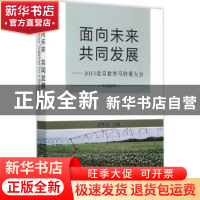 正版 面向未来 共同发展:2015北京世界马铃薯大会:2015 beijing w