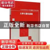 正版 大学计算机基础 赵杉,赵春主编 清华大学出版社 9787302412