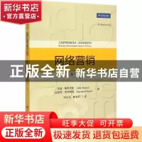 正版 网络营销 朱迪·斯特劳斯(Judy Strauss),雷蒙德·弗罗斯特(R