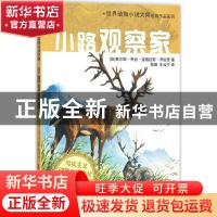 正版 小路观察家 (加)查尔斯·乔治·道格拉斯·罗伯茨著 新时代出版