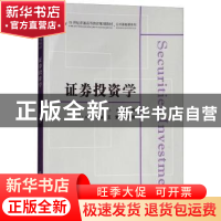 正版 证券投资学 张娥主编 上海财经大学出版社 9787564230555 书