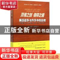 正版 灵魂之剑 信仰之盾:美国战争与外交中的宗教:religion in Am