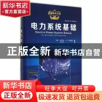 正版 电力系统基础 (美)史蒂芬·W·布鲁姆(Steven W. Blume)著 西