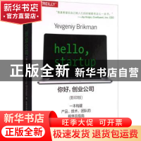 正版 你好,创业公司 (美)Yevgeniy Brikman著 东南大学出版社 97