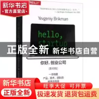 正版 你好,创业公司 (美)Yevgeniy Brikman著 东南大学出版社 97