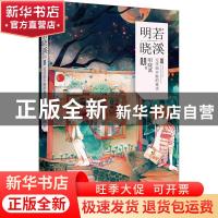 正版 明若晓溪:Ⅲ:Ⅲ:无往而不胜的童话 明晓溪著 长江少年儿童出