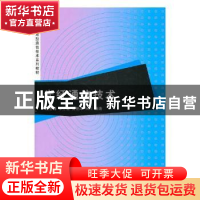 正版 光纤通信技术 强世锦[等]编著 清华大学出版社 978730224518