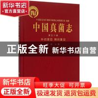 正版 中国真菌志:第五十卷:Vol.50:外担菌目 隔担菌目:Exobasidia