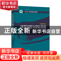 正版 建筑制图与阴影透视 魏艳萍主编 中国电力出版社 9787519817