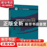 正版 建筑制图与阴影透视 魏艳萍主编 中国电力出版社 9787519817