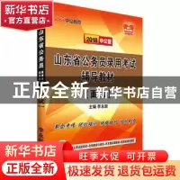 正版 面试(2018中公版) 李永新 山东人民出版社 9787209107006 书