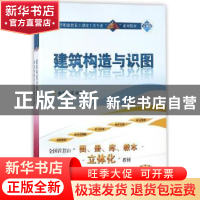 正版 建筑构造与识图 张亚娟主编 武汉大学出版社 9787307195028