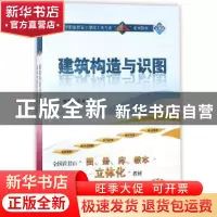 正版 建筑构造与识图 张亚娟主编 武汉大学出版社 9787307195028