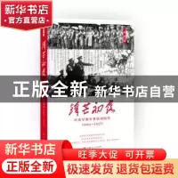 正版 锋芒初露:中共早期军事活动纪实:1924-1927 肖甡 著; 上海人