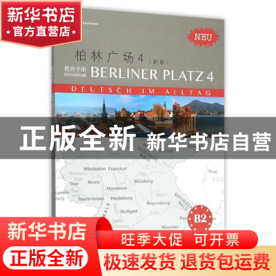 正版 柏林广场:新版:Neu:4:4:教师手册:Deutsch Im alltag Lehrer