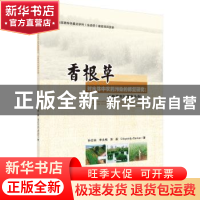 正版 香根草对水体中农药污染的修复研究:以除草剂扑草净为例 孙