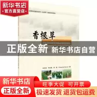 正版 香根草对水体中农药污染的修复研究:以除草剂扑草净为例 孙
