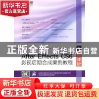 正版 After Effects CS6影视后期合成案例教程:微课版 袁懿磊,马