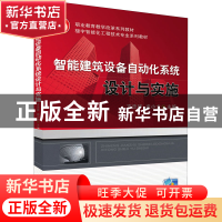 正版 智能建筑设备自动化系统设计与实施 方忠祥,戎小戈 机械工业