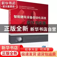 正版 智能建筑设备自动化系统设计与实施 方忠祥,戎小戈 机械工业