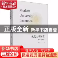 正版 现代大学制度:变迁与创新:evolution and innovation 陈卓