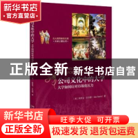 正版 公司文化中的大学:大学如何应对市场化压力 (美)埃里克·古尔