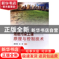正版 场地污染土壤原理与控制技术 魏明宝,杜君主编 中原农民出