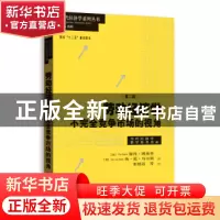 正版 劳动经济学:不完全竞争市场的视角 提托·博埃里,扬·范·乌尔