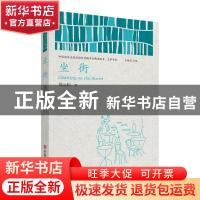正版 坐街/中国政府出版品国际营销平台精选图书文学书系 周云和
