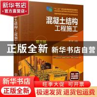 正版 混凝土结构工程施工 陈刚 化学工业出版社 9787122373496 书