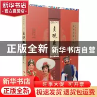 正版 贞观盛事(京剧电影工程) “京剧电影工程”丛书编委会 人民