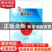 正版 凉山薪火教育:上:语文:八年级 耿德英总主编 西南交通大学出