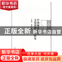 正版 中国城镇居民文化消费行为研究 王晓彦,胡德宝著 人民日报