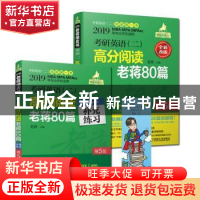 正版 考研英语(二)高分阅读老蒋80篇 老蒋 机械工业出版社 978711