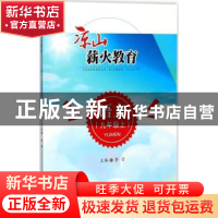 正版 凉山薪火教育:上:语文:九年级 耿德英总主编 西南交通大学出