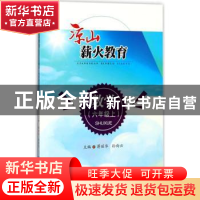 正版 凉山薪火教育:上:数学:六年级 耿德英总主编 西南交通大学出
